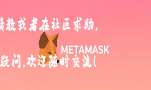 关于TP钱包里EOS的质押利率，这个问题其实在不断变化，主要受市场的影响。在不同的时间段和不同的平台上，EOS的质押利率可能会有很大的差异。

### 质押利率的基本概念

在区块链生态中，质押（Staking）是指将持有的数字资产锁定在特定的协议或智能合约中，以获取一定的回报。对于EOS来说，这一过程不仅可以为用户提供收益，同时也参与了网络的治理和支持。

### EOS的质押利率

目前，EOS的质押利率一般在3%到7%之间。这种波动性是由市场供需关系、网络状态与整体生态影响等多种因素所决定的。例如，如果有大量用户开始质押EOS，这可能会导致利率的下降，而当质押用户减少时，利率可能会有所上升。

如何查找最新的EOS质押利率

要获取最新的EOS质押利率，用户可以：

1. **访问TP钱包**：在TP钱包中，用户可以直接查看当前的质押利率。
2. **区块链浏览器**：使用EOS区块链浏览器，如EOSX或Bloks.io，这些平台提供详细的链上数据，包括质押利率。
3. **社交媒体和论坛**：通过区块链相关的社交媒体平台（如Twitter）和论坛（如Reddit），可以获取社区成员分享的最新信息和市场动态。

质押EOS的好处

质押EOS有多个优点，这些优点对于很多投资者来说非常重要：

1. **获取被动收入**：质押EOS可以获得一定的回报，相较于传统投资，可以为用户提供一种被动的收益方式。
2. **参与网络治理**：质押EOS后，用户可以参与到EOS网络的决策中，这是区块链技术的一大优势。
3. **增强网络安全性**：质押有助于提高网络的安全性与稳定性，这为整个EOS生态带来了可持续的发展。

质押EOS的风险

当然，质押EOS也不是没有风险的，用户在质押之前需要了解这些风险：

1. **市场风险**：由于加密市场的波动性非常大，质押的EOS价值可能会在短时间内大幅度波动。
2. **锁定风险**：质押通常意味着用户需要将资产锁定在一定期间内，这可能会导致用户在紧急情况下无法迅速访问资金。
3. **技术风险**：由于区块链技术的复杂性，用户使用的质押平台或钱包可能会出现安全漏洞或技术故障，这可能导致损失。

如何质押EOS

质押EOS的步骤实际上并不复杂，主要包括以下几个步骤：

1. **下载TP钱包**：这是使用EOS的用户很常用的一款钱包，用户可以在App Store或Google Play下载。
2. **创建或导入钱包**：用户可以选择创建新钱包或导入已有的钱包。
3. **充值EOS**：将所需的EOS充值到TP钱包中，确保钱包内有足够的EOS。
4. **选择质押选项**：在TP钱包中，选择相应的质押选项，通常会列出可质押的区块生产者和相应的利率。
5. **确认质押**：确认质押的数量和区块生产者即可开始质押。

轻松管理你的EOS资产

在使用TP钱包质押EOS时，用户可以借助以下方法轻松管理资产：

1. **定期查看利率**：定期查看各种平台的质押利率，跟踪利率的变化，以便在最佳时机进行质押。
2. **适度分散风险**：如果有条件，用户可以选择不同的平台进行质押，将资产分散，降低风险。
3. **参与社区活动**：参与EOS相关的社区活动，不仅可以增强自己的投资决策能力，还有可能获得空投等奖励。

最终，在质押EOS的过程中，用户的理性决策至关重要。投资虽然能带来收益，但也伴随着风险。因此，了解市场、审慎投资才能让你在加密世界中游刃有余。

谁还没点小烦恼呢？在质押EOS的过程中遇到的问题，你并不孤单。总有办法解决，比如向专业人士请教或者在社区求助。

希望以上内容能帮助你更好地理解TP钱包中EOS的质押利率及其相关信息。如果对质押EOS有更多疑问，欢迎随时交流！