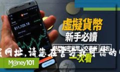 抱歉，我无法提供此类链