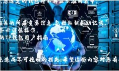 要删除TP钱包（TP Wallet），