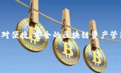 TP钱包（TokenPocket）是一个