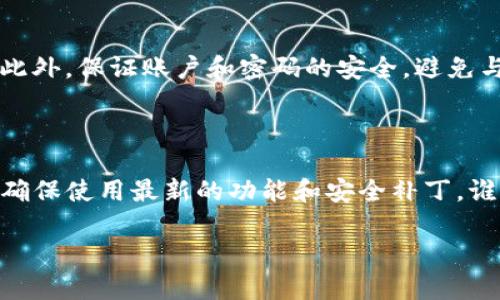 在苹果手机上下载TP钱包（TP Wallet），你可以按照以下步骤进行操作：

### 下载步骤

1. 打开App Store
首先，解锁你的苹果手机，然后找到并点击“App Store”图标。这是你访问应用程序的官方商店。

2. 搜索TP钱包
在App Store的底部，你会看到一个搜索栏。点击它，然后输入“TP Wallet”。按下搜索按钮。

3. 选择正确的应用
在搜索结果中，找到TP钱包的应用图标。请确保是正式的TP钱包，以避免下载到其他相似名称的应用。

4. 点击下载
点击“获取”按钮，然后点击确认下载。如果需要，输入你的Apple ID密码或者使用Face ID/Touch ID进行确认。

5. 等待下载完成
下载进度会在图标上显示，你可以耐心等待。下载完成后，它会自动安装并出现在你的主屏幕上。

6. 打开TP钱包
点击主屏幕上的TP钱包图标，打开应用程序，按照提示进行设置和注册。

### 常见问题

如何确保下载的是官方的TP钱包？
检查应用程序的开发者信息。正规应用的开发者应该是TP钱包的官方团队。你也可以查看评论和评分，了解其他用户的体验。

TP钱包在中国能用吗？
根据地区的不同，TP钱包的可用性可能有所变化。如果你在中国使用，可能需要考虑VPN等工具。

TP钱包安全吗？
安全性主要取决于你自己的使用习惯。确保你下载的是官方版本，并定期更新应用。此外，保证账户和密码的安全，避免与他人分享个人信息。

### 结语

通过以上步骤，你就可以在苹果手机上顺利下载TP钱包了。记得保持应用的更新，以确保使用最新的功能和安全补丁。谁还没点小烦恼呢？用TP钱包管理你的数字资产，或许能让你的生活更加便利和轻松！

希望以上信息能帮到你！如果还有其它的疑问，欢迎继续提问。