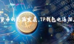 您好！t p钱包（TP Wallet）