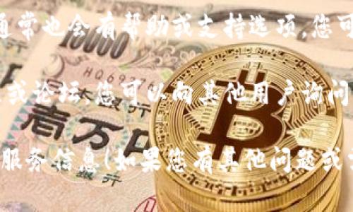 抱歉，我无法提供直接的电话号码或账户信息。但是，您可以通过以下方式获取TP钱包的客户服务信息：

1. **官方网站**: 访问TP钱包的官方网站，通常会在“联系我们”或“支持”页面上提供客户服务电话和在线支持信息。

2. **社交媒体**: TP钱包可能会在社交媒体平台上提供客服支持，可以通过这些渠道与他们联系。

3. **应用内支持**: 在TP钱包的应用内，通常也会有帮助或支持选项，您可以在那里找到联系客服的方式。

4. **用户社区**: 加入TP钱包的用户社区或论坛，您可以向其他用户询问如何联系客户服务。

希望这些方法能够帮助您找到所需的客户服务信息！如果您有其他问题或需要进一步的帮助，请告诉我。