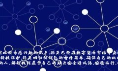   比特币的安全“避风港”：冷链钱包全面解析