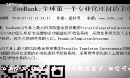 冷钱包就像保险箱，能安全存储你的数字资产，但它可以收币吗？