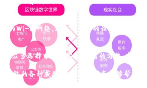将达世币提到冷钱包的过程并不复杂，但在每一个步骤中，你都需要保持谨慎，以确保资产的安全。以下是将达世币（DASH）转移到冷钱包的详细步骤。

1. 什么是冷钱包？
在数字货币的世界里，冷钱包可以比作一个保险箱。它不连接到互联网，这意味着黑客无法轻易地侵犯它。使用冷钱包存储数字资产，能有效地减少盗取和丢失的风险。市面上有多种类型的冷钱包，包括硬件钱包和纸质钱包。

2. 准备冷钱包
首先，你需要选择一个适合的冷钱包。如果你是第一次接触冷钱包，可以选择一些知名品牌，如Ledger或Trezor。确保从它们的官方网站购买，以避免购买到假冒产品。

3. 设置你的冷钱包
开箱后，按照说明书的指示设置你的冷钱包。在设置过程中，你通常会被要求生成一个恢复种子词（Recovery Seed）。这串词是你冷钱包的钥匙，一旦遗失，你将无法恢复钱包里的数字资产。记得将这串种子词妥善保存，最好是写下来并放在一个安全的地方，如保险箱中。

4. 下载并安装达世币钱包
与此同时，你还需要在你的计算机或手机上下载一个达世币钱包。达世币的官方网站提供了官方钱包下载。安装完成后，创建一个新的达世币钱包，并将它与你的冷钱包关联起来。

5. 从交易所提取达世币
如果你在某个交易所购买了达世币，接下来你需要将这些币提取到你的热钱包。登录到你的交易所账户，找到“提币”或“提现”选项，输入你热钱包的地址（就是刚才创建的达世币钱包地址）。完成确认后，你的达世币就会从交易所转移到你的热钱包中。

6. 将达世币转移到冷钱包
现在，开始将达世币从热钱包转移到冷钱包。打开热钱包，在提币选项中选择“转账到冷钱包”。输入冷钱包的地址，确认无误后，输入你要转移的金额，再次确认信息后提交。在这一步中，确保你输入的冷钱包地址完全正确——简直就像给错误的邮寄地址寄信，信一定会原封不动地返回。

7. 确认交易完成
交易提交后，通常需要一些时间等待网络确认。你可以在达世币的区块链浏览器上查看交易状态，以确认转账是否成功。

8. 检查你的冷钱包
成功转账后，打开冷钱包，查看余额是否已经更新。这时，你的达世币就安全地存放在冷钱包中了，就像把一箱珍贵的酒放进了温暖的地下酒窖。

9. 日常安全管理
虽然冷钱包安全性高，但你仍需确保定期备份冷钱包信息，特别是恢复种子词。此外，确保在使用冷钱包时不连接到不安全的Wi-Fi网络，距离不可靠的设备保持安全距离。

10. 结束语
通过以上步骤，你已经成功将达世币转移至冷钱包。如果你还有什么疑问或担心，记得来个“问和答”，谁还没点小烦恼呢？在众多选择中选择安全、可靠的方法，才能真实的享受这个数字货币所带来的财富与乐趣。

此过程虽简单，但每一步都需要小心谨慎。冷钱包的选择与管理犹如为你的数字资产搭建了一道坚固的防护墙，抵挡来自网络的各种威胁。希望这篇指南能够帮助你顺利将达世币提到冷钱包，保护你的数字资产安全。