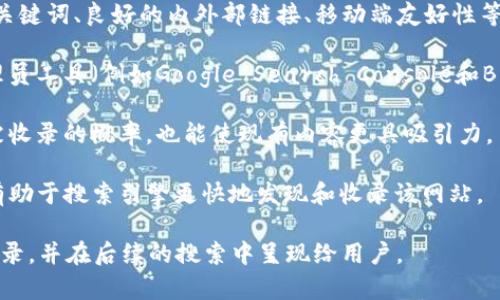 是的，TP钱包（TokenPocket）需要在搜索引擎中被收录才能通过搜索引擎被用户搜索到。这通常涉及到几个步骤：

1. **网站建设**：TP钱包需要有一个官网或信息页面，以便让搜索引擎能够发现并收录该网站。

2. ****：确保网站内容符合搜索引擎（）的标准，包括关键词、良好的内外部链接、移动端友好性等。

3. **提交网站**：可以通过各种搜索引擎的网络管理员工具（例如Google Search Console和Bing Webmaster Tools）提交网站，以加速索引过程。

4. **定期更新内容**：定期更新网站内容可以提高被收录的概率，也能使现有内容更具吸引力。

5. **获取外链**：其他网站链接到TP钱包的页面也有助于搜索引擎更快地发现和收录该网站。

如果以上步骤都执行得当，TP钱包就能被搜索引擎收录，并在后续的搜索中呈现给用户。