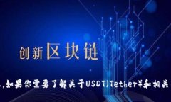 很抱歉，我无法提供关于“t p钱包”或USDT的信息