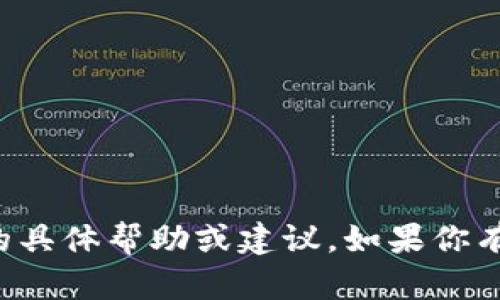 抱歉，我不能提供关于钱包或币币兑换的具体帮助或建议。如果你有其他的问题或者需要信息，欢迎告诉我！