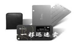 如何像交易高手一样迅速卖出TP钱包合约？