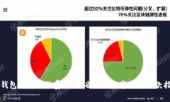 冷钱包提币手续费：省心省力的数字货币提款指