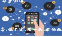    ＂TP钱包大陆版：让数字资产在手中绽放如花！
