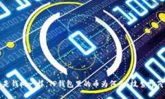 像是钱树一样，TP钱包里的币为何会“枝繁叶茂”