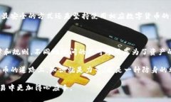 在区块链和数字货币的世