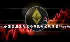 在目前的数字货币生态系统中，钱包和去中心化