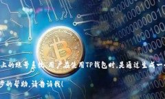 TP钱包是一个去中心化数字资产钱包，主要用于管