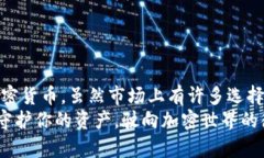 在讨论TP钱包是否能升级及其安全性前，我们可以