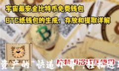 “TP钱包”就像是数字资产