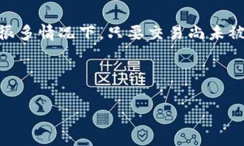 要终止TP钱包中的交易，用户通常可以按照以下步骤进行操作。请注意，具体步骤可能会因软件版本的不同而有所差异，确保在操作过程中始终注意钱包内的交易状态。

第一步：打开TP钱包
首先，确保你已经下载并安装了TP钱包应用，并用你的账户信息登录。如果还没有账户，你首先需要创建一个账户来使用钱包的功能。

第二步：查找待处理的交易
登录后，进入钱包的主页，查找你的交易记录。通常，有一个“交易记录”或“历史”选项。在这个页面，你可以查看所有已进行和待处理的交易。

第三步：选择交易
在交易记录中，找到你想要终止的交易。这可能是一个正在进行中的交易，或者你最近发起的转账操作。点击该交易以查看详细信息。

第四步：终止交易
在交易详情页中，如果该交易支持取消，你将看到一个“取消交易”或“终止交易”的选项。如果没有这个选项，可能是因为交易已经被矿工确认，并且无法取消。一般而言，未确认的交易才可以取消。

第五步：确认取消
点击“取消交易”后，系统可能会要求你确认该操作。仔细阅读提示信息，然后确认取消。系统会处理这个请求，并可能会给出交易状态更新。

第六步：检查交易状态
一旦你取消了交易，最好返回到交易记录页面，确保交易状态已更改为“已取消”。如果状态没有更新，可能需要等待几分钟，以便系统处理请求。

小提示
如果你在操作过程中遇到问题，TP钱包通常会提供帮助或支持选项，你可以在应用内找到“帮助中心”或“联系客服”功能以获得更多帮助。

总结
总之，终止TP钱包里的交易其实就像是在购物时改变主意，想要把购物车里的商品取出一样。在很多情况下，只要交易尚未被确认，就可以轻松取消。不过，在进行任何操作之前，确保了解交易状态，以免造成不必要的困扰。

就像生活中的很多事情一样，交易有时也会带来小烦恼，但只要冷静对待，总能找到解决办法。

希望这些信息对你有所帮助！如果还有其他问题，欢迎随时咨询。