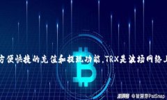 在讨论如何通过TP钱包充值