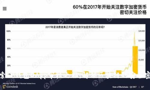 探索TP钱包DApp审核之旅：解锁区块链的安全密码