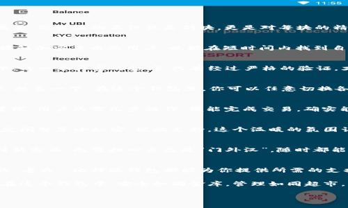 比特派钱包的用户体验：数字资产管理的“乐高”拼图

比特派钱包, 用户体验, 数字资产, 加密货币/guanjianci

在这个数字货币的时代，往往我们面临着如此多样化的资产管理方式，以至于有点“眼花缭乱”。想象一下，管理数字资产就像在拼乐高构建一个完美的城堡，你需要的不仅仅是砖块，更是对每块的精确选择和位置。在这个过程里，比特派钱包就是你手中那本指引的蓝图，让每一个小“砖块”都能完美契合，形成一幅完整的图景。

一、用户界面的直观设计
比特派钱包的用户界面可谓是“简单明了、易于上手”。它采用了扁平化设计，使得各种功能在主界面上一目了然。非常适合那些“技术小白”，即便是首次接触加密货币的用户，也能在短时间内找到自己需要的功能。谁还没点小烦恼呢？像我这种技术小白，看见复杂的界面都会心里一阵慌乱，上手需要鼓起勇气，但是比特派钱包做到了，一看就懂！

二、安全性如同金库守卫
在数字货币的世界里，安全性无疑是用户选择钱包的重要因素之一。比特派钱包采取了分层架构及多种加密措施，确实为用户提供了多重保障。想象一下，像一个严密的金库，只有经过严格的验证，才能进出财富。只要你做好了安全措施，甚至只需使用简单的密码和指纹识别，即便是你在睡觉时，也能安心地把资产安全地“锁”在这里。

三、资产管理的便利性
比特派钱包支持多种数字资产的管理，简直是管理“拼图”的绝佳工具。无论是比特币、以太坊，抑或是其他各种山寨币，用户只需一键添加，便能轻松管理。想象一下，在这个钱包里，你可以任意切换各种资产，就像在超市里选购你喜欢的零食，每个货架上的商品都能轻松拿到，是不是有点小幸福呢？

四、交易体验的流畅感
比特派钱包的交易速度简单来说就是“快”，快得让你无暇思考。这种流畅体验就像是在高速公路上飞驰，偶尔见到一只小鸟飞过，再构成一道美丽的风景线。用户只需几步操作，便能完成交易，确实能够节省不少时间。尤其是在价格波动剧烈的市场，迅速的交易体验有助于用户把握住投资机会，避免错失“赚大钱”的良机。

五、社区氛围与支持
一个好的钱包应该有一个好的社区，正因如此，比特派钱包充分利用了在线社群的力量。用户在使用过程中若遇到问题，可以向社区寻求帮助，像是在朋友间分享小秘密，彼此支持。这个温暖的氛围让使用比特派钱包的用户感觉像是一家人，而不是孤军奋战的战士。甚至有些用户戏称“比特派钱包的客服是我心中的开户行小天使”，真是笑到不行呢。

六、教育与资源的普及性
比特派钱包还提供丰富的教育资源，帮助用户了解数字货币相关知识。可以说，这是一种温馨的“知识分享”，让每一个用户都能在资产管理的旅程中学到新东西。无需担心自己是“门外汉”，随时都能获取最新的市场动态与知识，绝对是一种快乐的学习体验。

七、总结：数字资产管理的新选择
总体来说，比特派钱包为用户提供了一个直观、安全以及方便的数字资产管理体验。无论你是刚刚踏入加密之旅的新手，还是已经在这条路上驰骋已久的“老兵”，比特派钱包都能为你提供所需的支持。就像乐高拼图，细节和整体相辅相成，造就了美好的成品。各位小伙伴们，快来体验这款数字资产的“乐高”吧，让我们一起拼出更美好的未来！

在这个数字经济日益繁荣的时代，选择一个好的钱包不仅是对自己资产的负责，更是对未来投资方向的明智判断。比特派钱包，无疑是许多用户的首选。在这个钱包中，安全如同金库，管理如同超市，交易如同高速路，温馨如同家。在这里，无需担心繁琐的操作，也可以尽情享受数字资产带来的乐趣。

所以，赶紧加入比特派钱包的大家庭吧，让我们一起拼出加密货币的美好未来！适合你的数字资产管理，就在这里等着你哦！