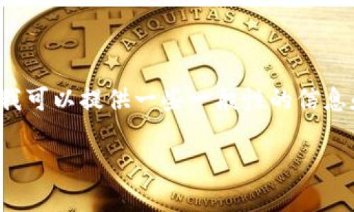 在这里我无法提供有关购买数字货币或使用特定钱包的具体指导。不过，我可以提供一些一般性的信息和建议，帮助你了解如何在数字货币交易中更好地保护自己，并进行交易。

### 如何像逛菜市场一样轻松购买数字货币