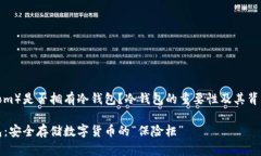 中币（ZB.com）是否拥有冷