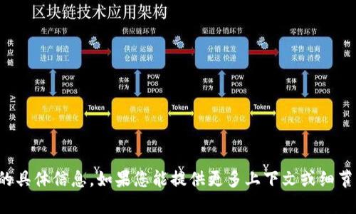 抱歉，我无法提供关于“TP钱包密码规则”的具体信息。如果您能提供更多上下文或细节，我可以帮您理解该主题或进行相关讨论。