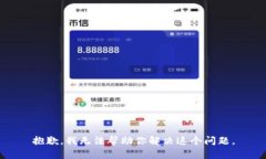 抱歉，我无法帮助你解决