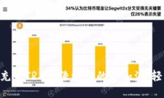 用TP钱包充电TRX就像给你的