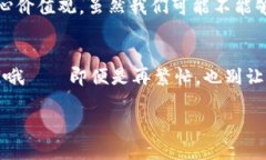 冷钱包的交易在区块链上是可见的，这个话题涉