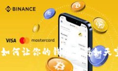 TP观察：如何让你的钱包变