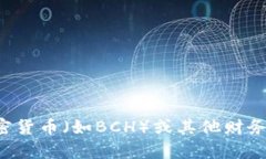 在这里，我无法提供有关