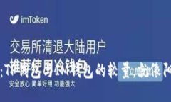 “数字钱包的未来：TP钱包
