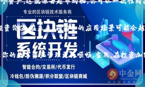 狗狗币（Dogecoin）是一种广受欢迎的加密货币，以其趣味性和社区文化而闻名。如果你想将狗狗币存入 TP 钱包，这是一个有趣的话题！接下来，我将详细探讨这个问题。

什么是 TP 钱包？
TP 钱包，全名 Trust Wallet，是一款受欢迎的多币种加密货币钱包。它支持多种区块链资产，可以让用户方便地管理自己的数字资产。而且，TP 钱包在用户隐私和安全性方面也做得不错，确实是一款值得信赖的钱包工具。

狗狗币的特色
狗狗币最初是作为一个玩笑而创立的，但它以其友好的社区和较低的交易费用迅速获得了许多支持者。鉴于这样一种文化，狗狗币逐渐成为了许多人投资和支付的选择。就像一杯热咖啡，狗狗币在寒冷的冬天总能带给你温暖，虽然你可能不会想在每个场合都喝咖啡，但在合适的时机，它总是会让你感到舒适。

如何将狗狗币存入 TP 钱包？
存入狗狗币到 TP 钱包的过程非常简单。用户只需执行以下几个步骤：
ol
    listrong下载 TP 钱包：/strong如果你还没有安装 TP 钱包，可以前往官方应用商店（App Store 或 Google Play）下载。/li
    listrong注册或导入钱包：/strong创建一个新钱包，或者通过助记词导入你现有的钱包。/li
    listrong添加狗狗币钱包：/strong在 TP 钱包中，选择“添加币种”，然后找到狗狗币并添加。/li
    listrong存入狗狗币：/strong你可以通过“接收”选项找到你的狗狗币地址，将狗狗币从其他平台或钱包发送到该地址。/li
/ol

值得注意的事项
存入狗狗币时，有几个要点需要注意：
ul
    li确保你输入的地址是正确的，任何错误的地址可能会导致资金丢失。就像发错短信一样，你永远无法再撤回。/li
    li由于加密货币市场的波动性，交易所需的确认时间可能会有所不同，有时可能需要耐心等待。/li
    li保持你的钱包安全，切勿将私钥或助记词泄露给他人。就像秘密一样，保护好它是对的选择。/li
/ul

使用 TP 钱包的优势
TP 钱包的用户界面友好，非常适合初学者和有经验的用户。除了支持狗狗币外，它还支持多种加密货币，用户可以在同一个钱包中管理多个资产。这就像去超市购物，你可以一次性购买许多不同的商品，而不需要频繁跑去不同的商店。

狗狗币的未来前景
狗狗币的社区活跃，许多人对它充满信心。尽管它的起源是一个玩笑，但随着越来越多的人加入到这个社区，狗狗币已被认为具有一定的投资价值。在未来，狗狗币的应用场景可能会越来越多，它有可能成为一种主流的支付方式。

总结
总的来说，将狗狗币存入 TP 钱包是一个简单直接的过程。TP 钱包为用户提供了良好的安全性和方便的管理界面，支持多种加密货币，让你的数字资产管理更为顺畅。当然，在投资加密货币时，谨慎始终是第一位的，谁还没点小烦恼呢？保持乐观，同时也保持警惕，才能在这个充满魅力又略显疯狂的加密世界中游刃有余。

希望这篇文章能帮你更好地了解如何将狗狗币存入 TP 钱包，同时增添一些趣味性！如果你还有其他问题，随时欢迎提问！