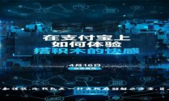 创建TP（比如Tether或其他加