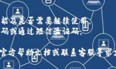 取消TP钱包的授权链接可以