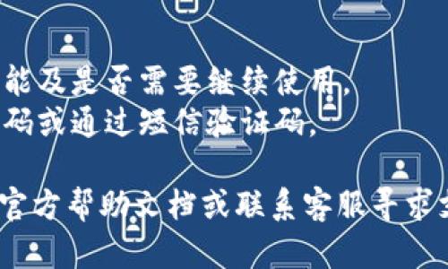 取消TP钱包的授权链接可以通过以下步骤完成：

### 步骤一：打开TP钱包
打开您的TP钱包应用，确保您已登录到您的账户。

### 步骤二：访问授权管理
在主界面上，找到并点击“设置”或“钱包管理”选项。不同版本的TP钱包可能会略有不同，但通常都会有相关的设置选项。

### 步骤三：找到授权的应用
在设置中，找到“授权管理”或“已授权的应用”选项。这里会列出您此前授权的所有应用和服务。

### 步骤四：选择要取消授权的链接
在授权管理界面中，您可以查看所有已授权的应用列表，找到您希望取消授权的链接，点击进入。

### 步骤五：取消授权
在该应用的详情页面，您应该能看到“取消授权”或“撤销授权”的选项，点击确认即可。

### 注意事项
- 确保在取消授权之前，你了解该应用的功能及是否需要继续使用。
- 有些操作可能需要验证身份，例如输入密码或通过短信验证码。

如果在操作中遇到问题，可以查看TP钱包的官方帮助文档或联系客服寻求支持。