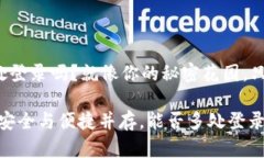 冷钱包可以多处登录吗？就像你的秘密花园，只