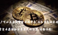 冷钱包一般不是交易所，而是一种用于存储加密