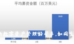 波比钱包：你的数字资产管理好帮手，如同生活