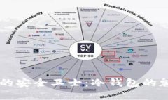 交易系统的安全卫士：冷