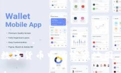 USDT钱包图：数字货币中的