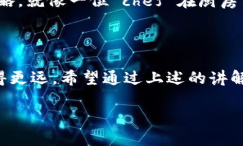 tq冷链钱包转账记录怎么看/tq冷链钱包转账记录怎么看

冷链钱包, 转账记录, 钱包使用, 数字货币/guanjianci

一、引言：冷链钱包的“隐秘”日记

在数码货币的广阔世界中，冷链钱包就像是你私人宝藏的守护者。然而，拥有宝藏不等于掌握宝藏，了解转账记录就像是开启宝藏的一把金钥匙，如何确认你的交易记录，确保没有“意外”发生，这可不是一件简单的事情。在这个数字时代，谁还没几个小烦恼呢？接下来，我们就来揭开冷链钱包转账记录查看的神秘面纱，成为你财富管理的小能手。

二、冷链钱包是什么，为什么选择它？

冷链钱包是存储数字货币的一种形式，相比于热钱包（在线钱包），冷链钱包因其离线存储而提供了更高的安全性。就好比一个保险柜，只有你自己知道密码，极大降低了被黑客攻击的风险。这种安全性使得冷链钱包成为了长线投资者的首选。

但是，守护宝藏的同时，我们也需要定期审视自己的财富状况，查看每一笔转账记录，就像定期清点自己的财富一样。这不仅是出于安全考虑，还能帮助你更好地管理财务。

三、如何查看冷链钱包的转账记录？

查看冷链钱包的转账记录并不是一件复杂的事情，下面我们将从几个步骤来讲解如何进行。

h4步骤一：打开你的冷链钱包/h4

使用冷链钱包的第一步就是确保你能顺利打开它。不过，请记住，安全第一！确保在一个安全的环境中操作，避免在公共网络下操作，以防信息泄露。

h4步骤二：找到转账记录功能/h4

大多数冷链钱包的界面都有一个“转账记录”或“历史记录”的选项，寻找这个选项就像是在莎士比亚的戏剧中寻找真爱那么简单。点击这个选项，你将看到一系列的历史交易记录。

h4步骤三：分析交易记录/h4

在这里，你能找到你所有转账的详细信息，包括转账的时间、金额、接收方地址等。就像翻阅一本日记，每一笔交易都有它的故事。重要的是，要仔细核对每一笔记录，确保没有任何错误或者恶意操作的痕迹。

h4步骤四：使用区块链浏览器进行更深入的查询/h4

如果你的冷链钱包支持查看交易ID，你还可以通过区块链浏览器进行进一步查询。在区块链世界，透明是前提，而区块链浏览器就是这个透明世界的窗户。输入你的交易ID，你可以看到更详细的信息，包括交易的确认状态和手续费等。

四、常见问题与解决方案

像任何新手一样，在查看冷链钱包转账记录时，你可能会遇到一些常见问题。这里总结了一些常见问题及其解决方案。

h4问题一：找不到转账记录/h4

有时候，我们可能因为技术操作不当而找不到转账记录。别急，尝试刷新页面，或者退出再重新登录你的冷链钱包。这就像是喝了口水后再仔细寻找遗失的眼镜，放松后通常会更有效率。

h4问题二：交易状态一直显示未确认/h4

如果你的交易状态长时间处于未确认状态，可能是因为网络拥堵或手续费设置过低。这时候，你只需要耐心等待，或者需要考虑重新发起交易，记得这次提高一点手续费哦！毕竟一句老话说得好，“好事多磨”，但磨合时间不宜过长啊！

h4问题三：误操作导致资金丢失/h4

不论你多么小心，错误难免。在这种情况下，最好先保持冷静，仔细回顾你的每一步操作。如果你使用的是知名的冷链钱包，客户服务一般会提供帮助，记得及时联系他们。

五、转账记录的重要性

转账记录不仅关系到你资金的安全，也反映了你的投资习惯和理财能力。通过定期查看交易记录，你可以更好地了解自己的投资方向与损益情况，及时调整策略。就像一位 chef 在厨房中，时常需要品尝自己的菜肴，才能确保烹饪出色的佳肴。

六、总结

冷链钱包转账记录的查看如同管理个人财务的重要组成部分，掌握这一技巧不仅能保护你的资产安全，更能提升你理财的能力，让你在数字货币的旅程中走得更远。希望通过上述的讲解，你能够轻松自如地查看自己的转账记录，拥有属于自己的“财富日记”。再一次提醒，安全第一，理性投资，最终才能在这片满是机会的海洋中扬帆远航！

看完这些，你是否也觉得数字货币不再遥远？那就快去尝试一下吧，记得随时跟踪你的宝藏哦！