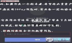 IOPay钱包：冷钱包or热钱包的辩论在这个数字化迅