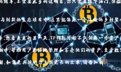 目前的TP钱包（通常指的是TokenPocket钱包）是一款