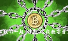 冷钱包坏了？让我们一起