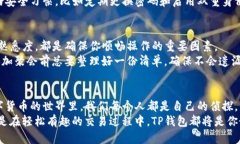 揭秘TP钱包：像侦探一样追踪你的交易记录TP钱包