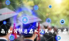 TP钱包简易指南：如何快速